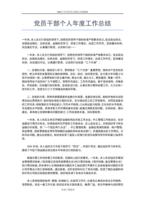 2019年最新党员医生个人工作总结范文工作总结文档【七篇】