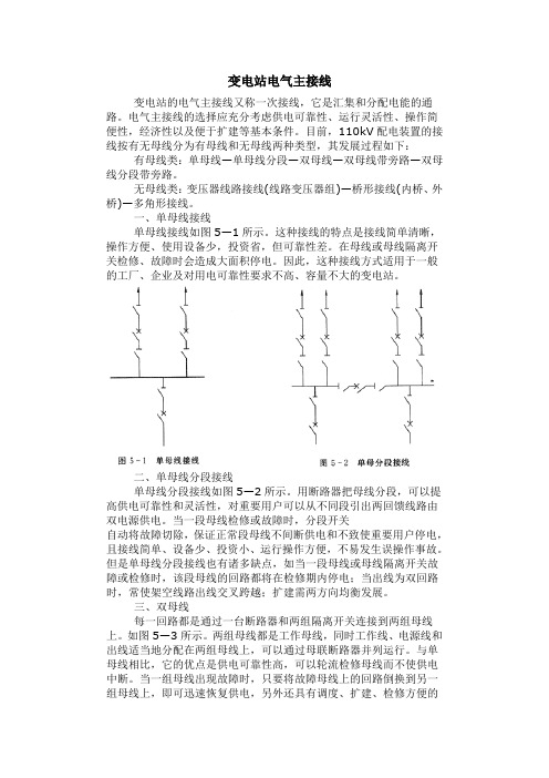 变电站电气主接线