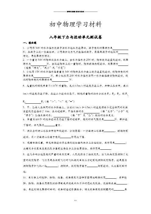 苏科版物理八年级下册力与运动单元测试卷.docx