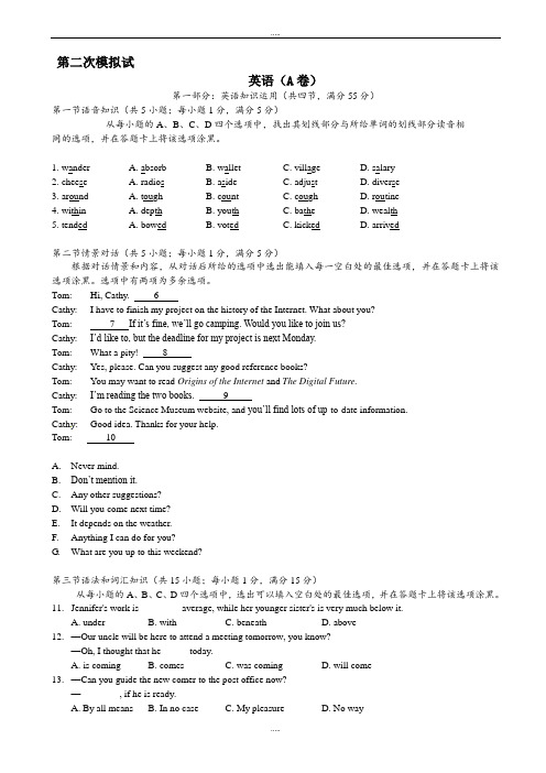 最新陕西省西北工业大学附属中学高三下学期二模考试英语(A)试题(有答案)