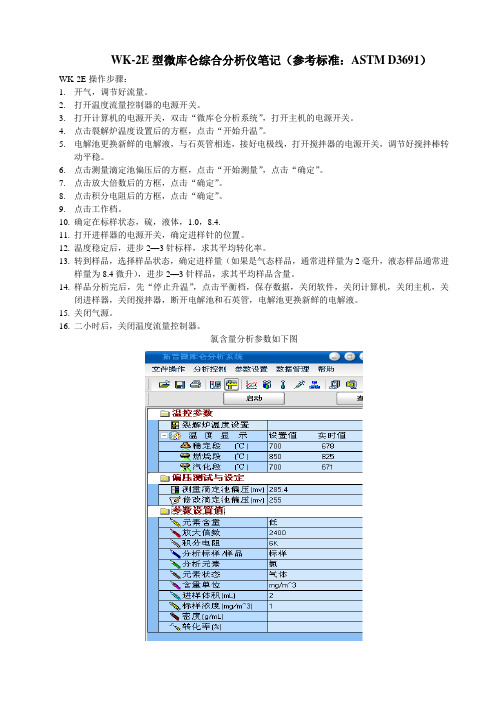 微库仑仪资料