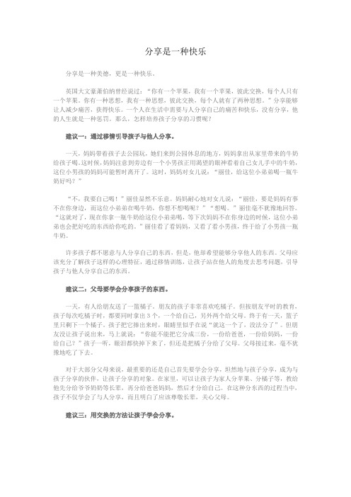 分享是一种快乐