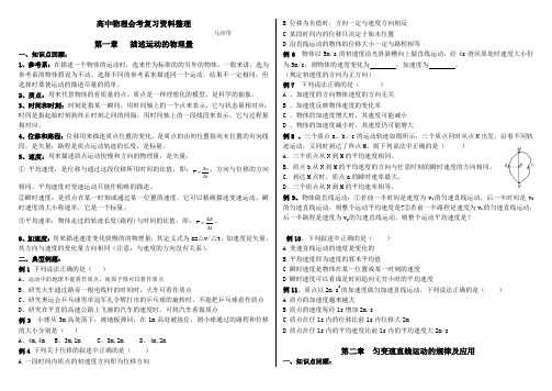 (完整版)高中物理会考资料