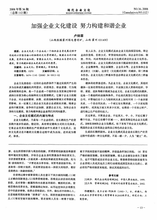 加强企业文化建设努力构建和谐企业