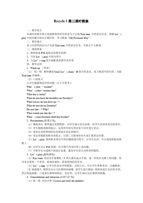 PEP小学英语五上Recycle1第三课时英语教案