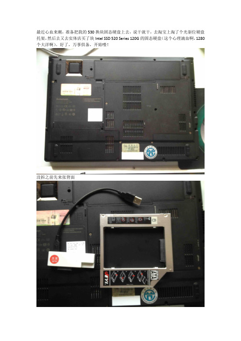 笔记本加装固态硬盘SSD