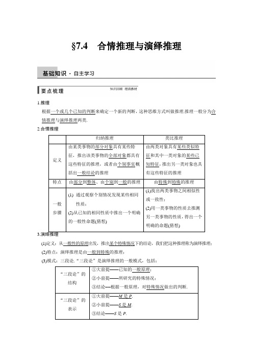 2015步步高高中数学理科文档第七章  7.4