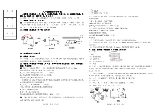 物理九年级竞赛答案2018年12 