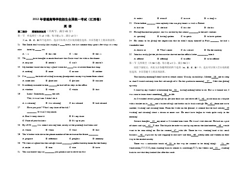 2012年江西高考英语试题及答案