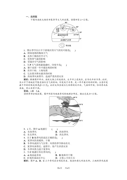 人教版高中地理必修一课时作业：第2章 第2节 气压带和风带第2课时 Word版含解析