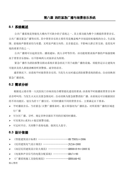 医院背景音乐及紧急广播系统