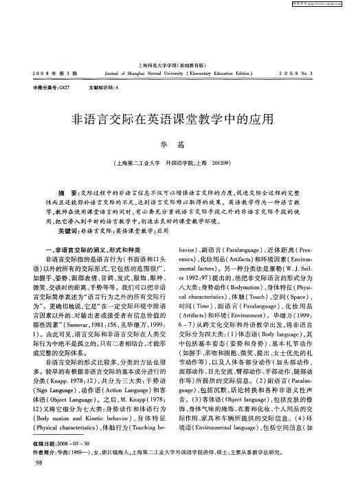 非语言交际在英语课堂教学中的应用