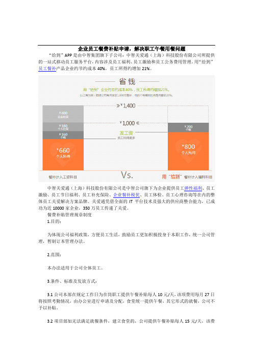 企业员工餐费补贴申请,解决职工午餐用餐问题