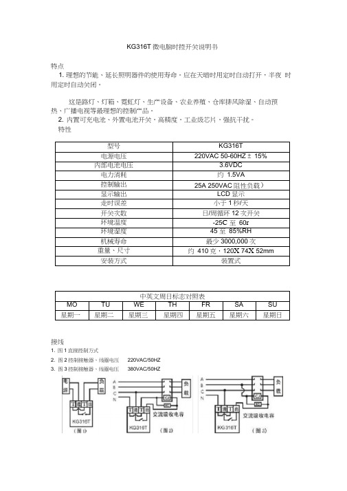 正泰时控开关KG316T说明书