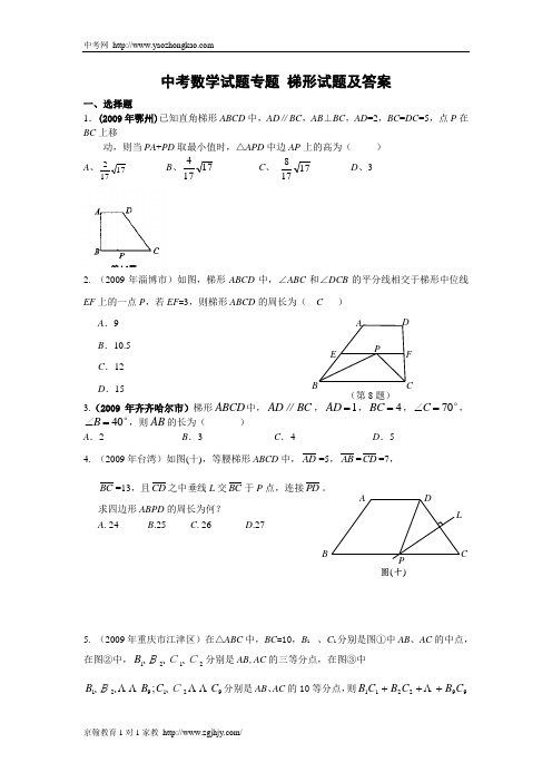 梯形试题及答案[1] 2