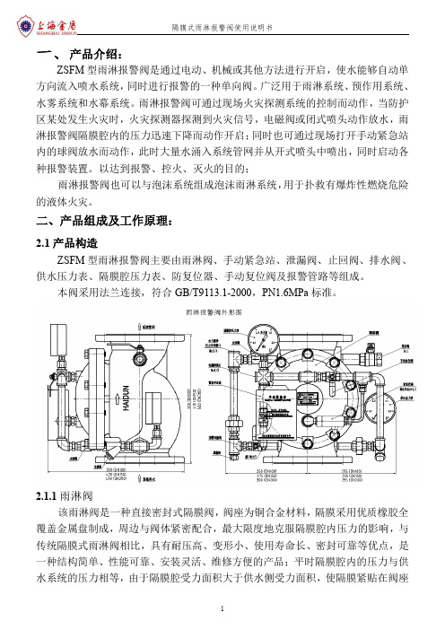 金盾ZSFM100-200型雨淋阀使用说明书.doc