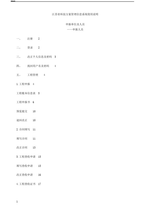 江苏省科技计划管理学习信息系统使用说明