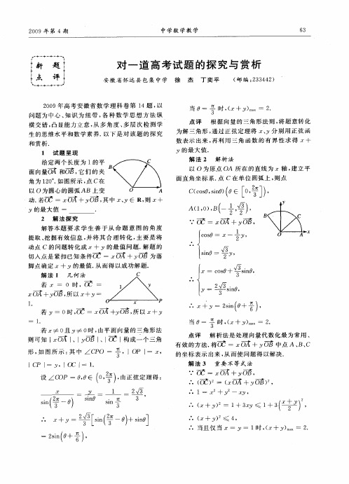 对一道高考试题的探究与赏析