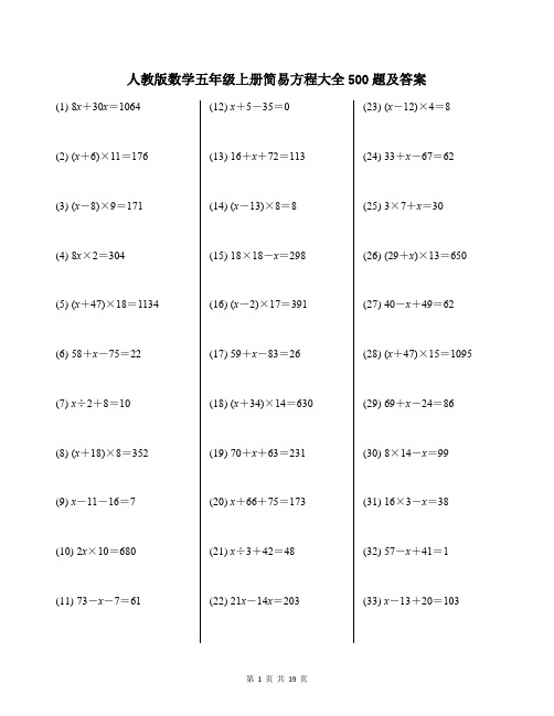人教版数学五年级上册简易方程大全500题及答案