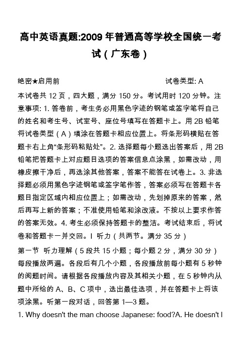 高中英语真题-2009年普通高等学校全国统一考试(广东卷)