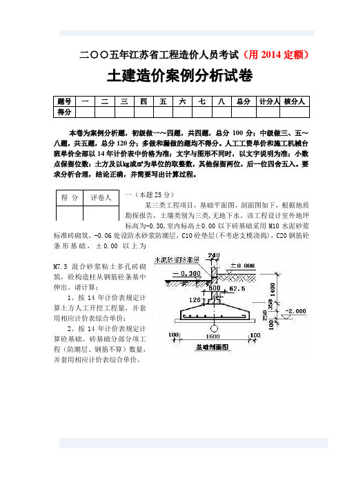 05年土建造价用14年定额计价做