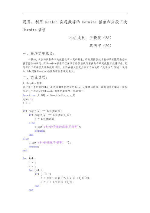 实习：Matlab作业hermite插值
