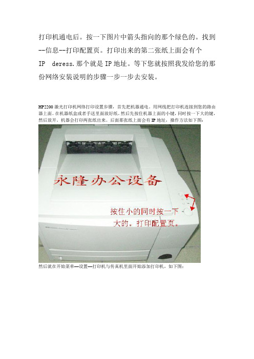 HP2200激光打印机网络打印设置步骤