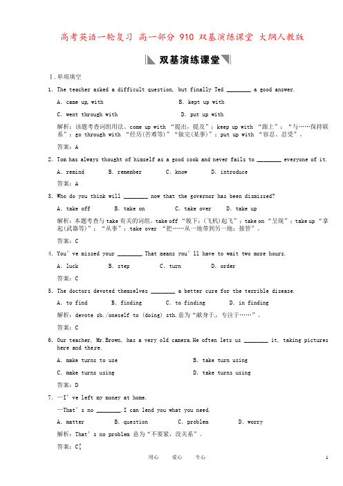 高考英语一轮复习 高一部分 910 双基演练课堂 大纲人教版