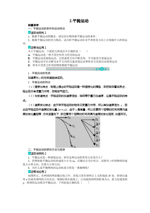 5.2平抛运动 学案(人教版必修二)