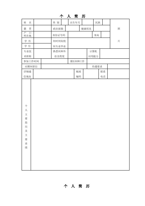 新入职员工个人简历模板【精选新修版】