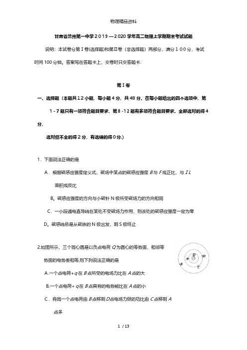 甘肃省兰州第一中学最新高二物理上学期期末考试试题