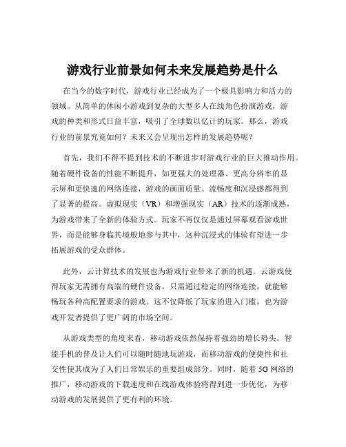 游戏行业前景如何未来发展趋势是什么