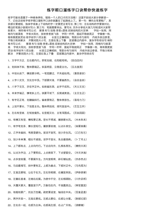 练字顺口溜练字口诀帮你快速练字