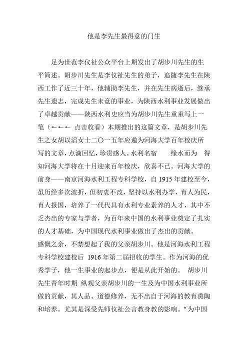 他是李先生最得意的门生