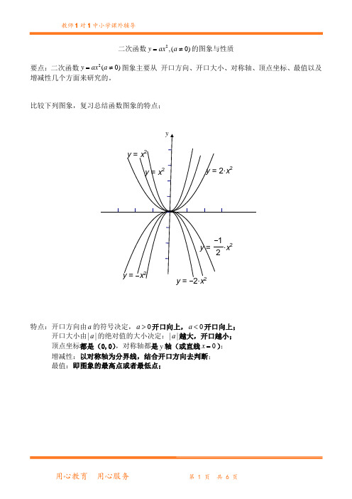 二次函数 y=ax^2的图象与性质教案讲义