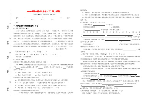 福建省安溪县蓬莱片区2013-2014学年八年级上学期语文期中试卷 (word版含答案)