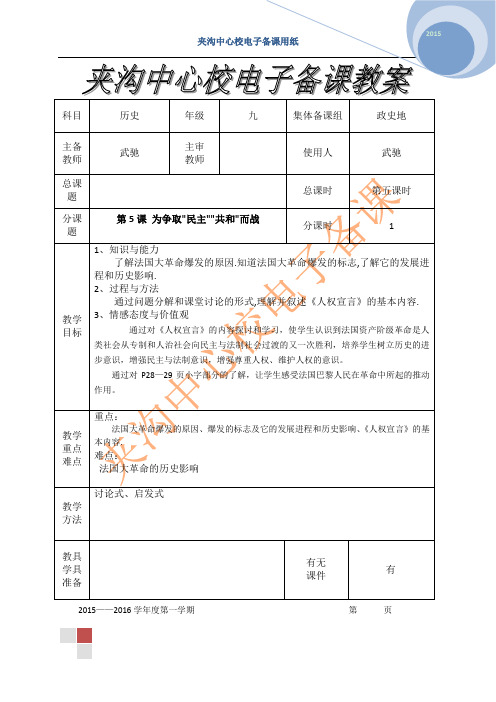 第五课为争取“民主”“共和”而战(教学设计)