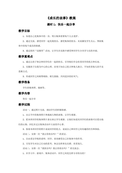 《成长的故事》教案1