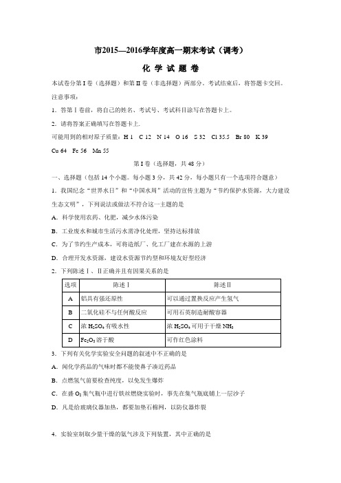 6学年上学期高一期末考试化学试题(附答案)(2)