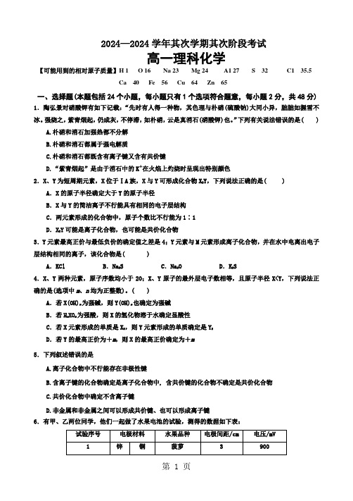 福建省清流一中2024-2025学年高一下学期第一阶段考试化学(理)试题 无答案