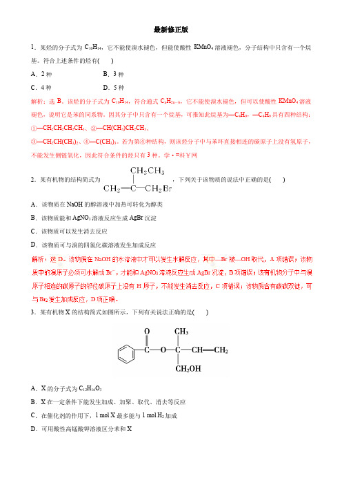 专题18 有机化学基础(高考押题)-2018年高考化学二轮复习精品资料(解析版)