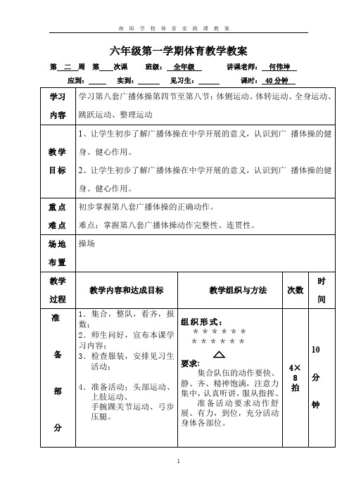 第八套广播体操教案(2)