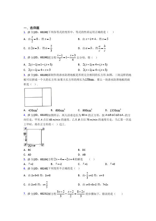 人教版初中七年级数学上册第三章《一元一次方程》模拟检测题(有答案解析)(20)