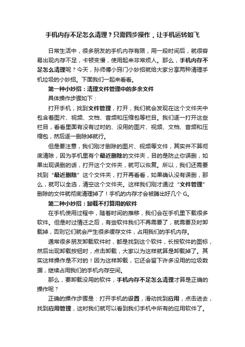 手机内存不足怎么清理？只需四步操作，让手机运转如飞