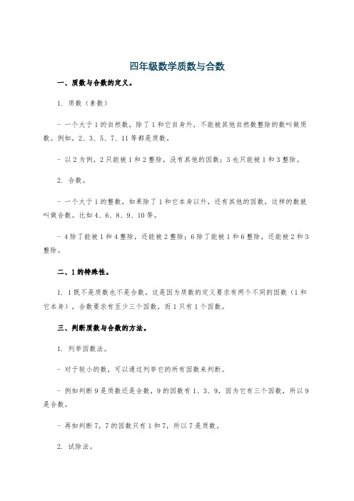 四年级数学质数与合数