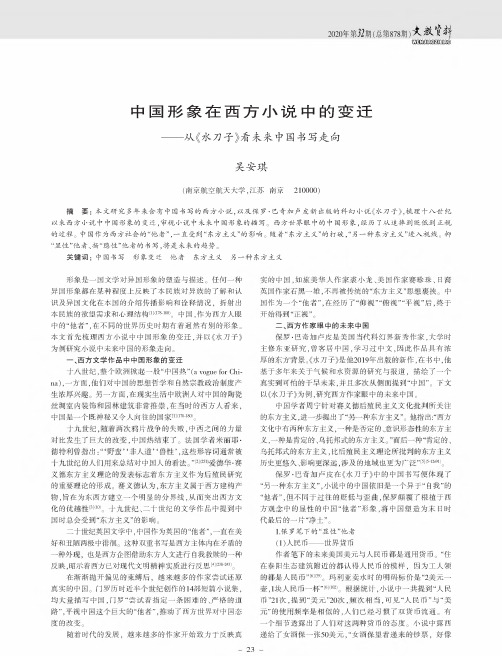 中国形象在西方小说中的变迁——从《水刀子》看未来中国书写走向