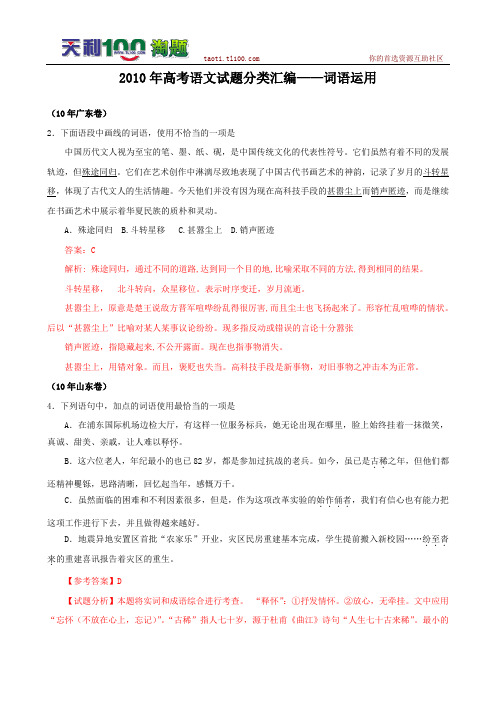 2010词语运用
