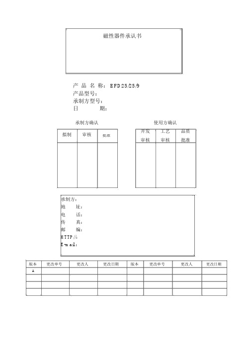 变压器技术规格书EFD25