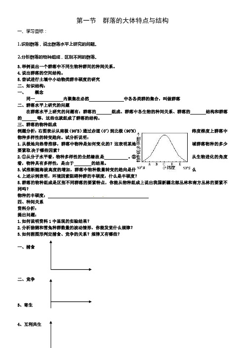 中图版生物必修3第一节群落的大体特点与结构word学案