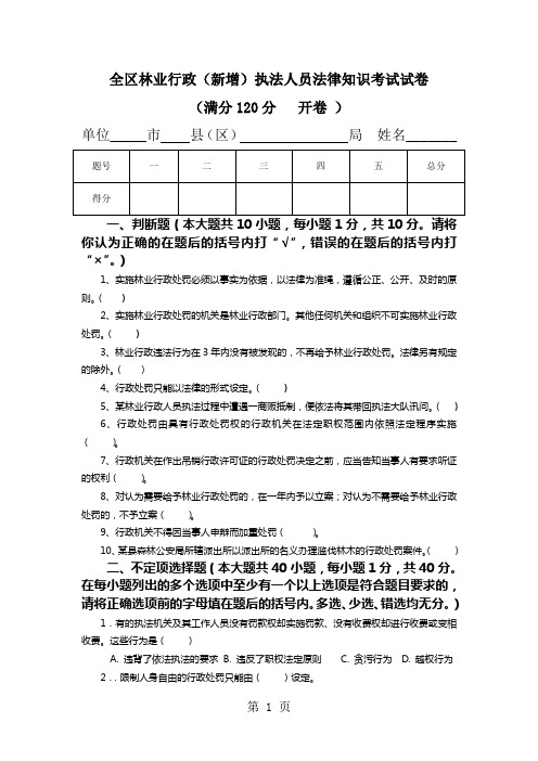 林政执法人员考试试卷-7页word资料